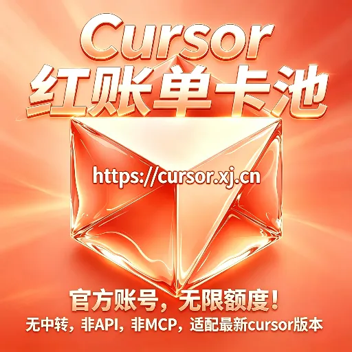 Cursor Pro 红账单Grok号（只能插件使用）