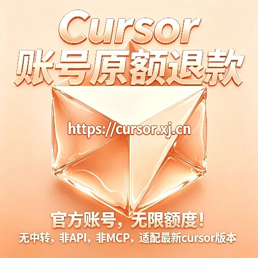 Cursor退款卡密 · 5元1次
