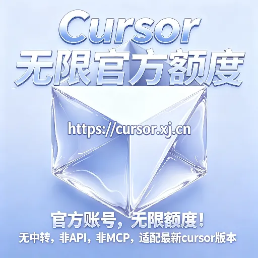 Cursor 补差价升级