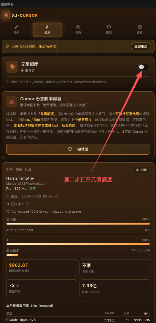 在额度页打开无限额度开关