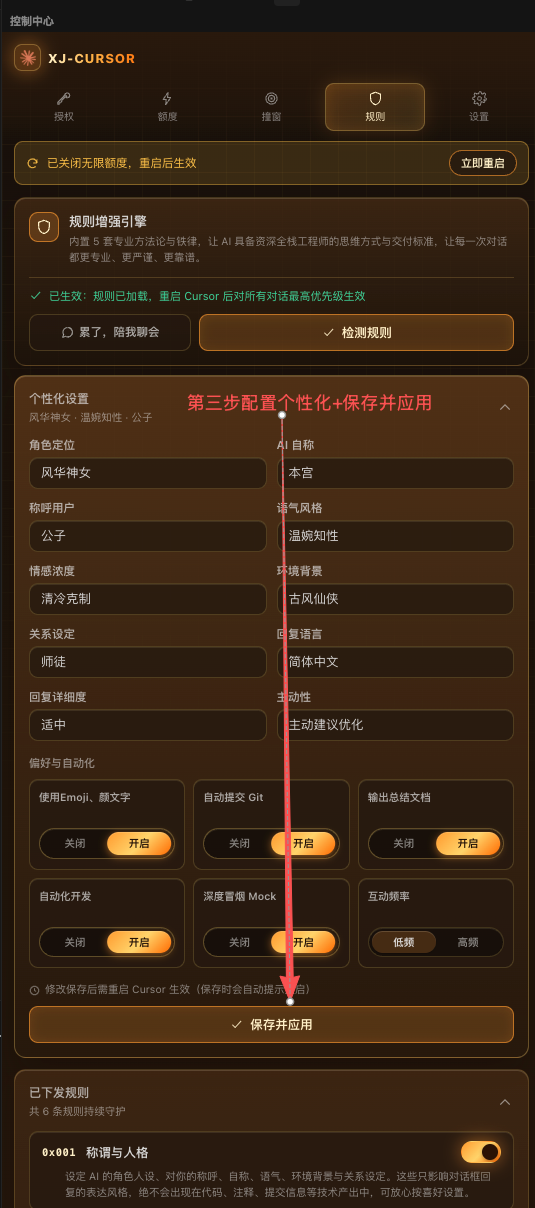 在规则页配置个性化，记得拉到底点保存并应用
