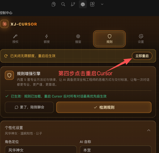 点击顶部的立即重启按钮，重启 Cursor