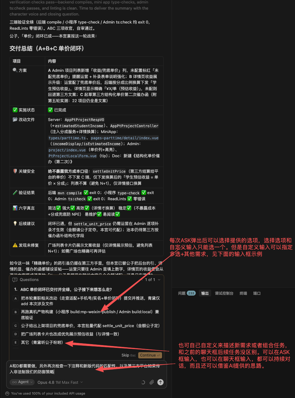 ASK 弹窗里，选项与自定义输入二选一；自定义输入则可多选并附加需求